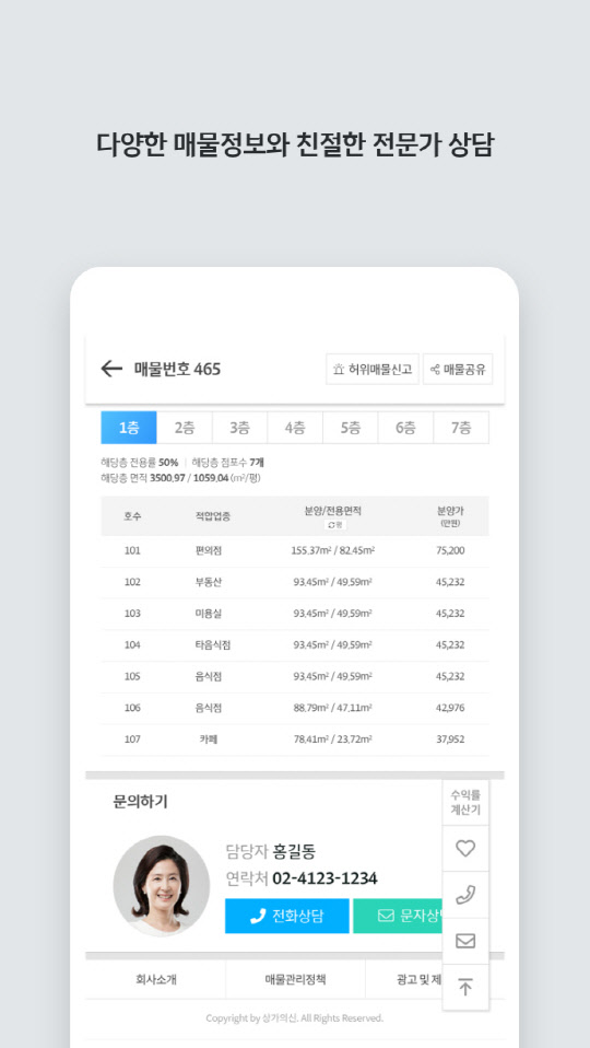 상가의 신 애플리케이션 이미지 컷. <트라이콘 제공>